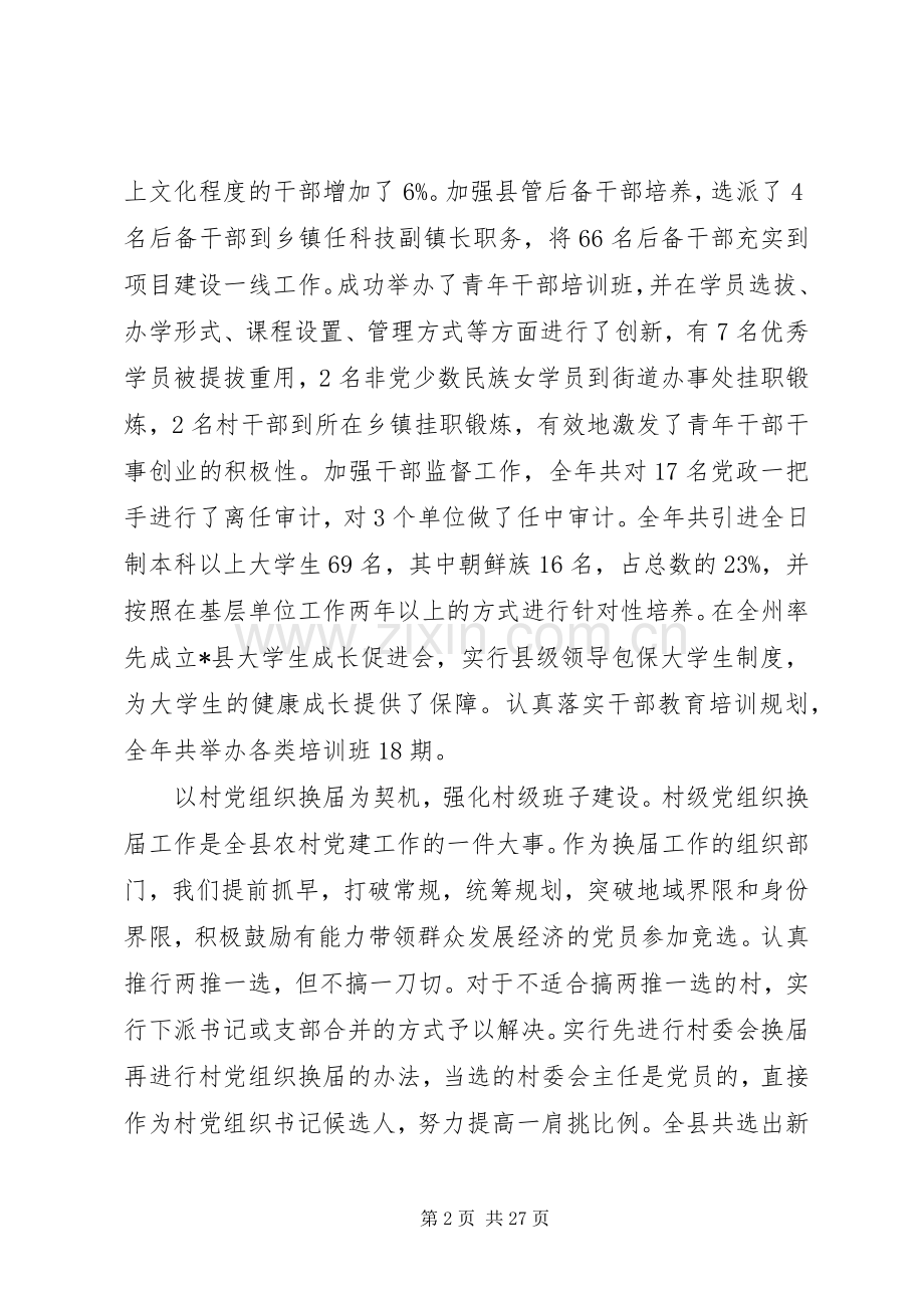 县委组织部长讲话稿.docx_第2页