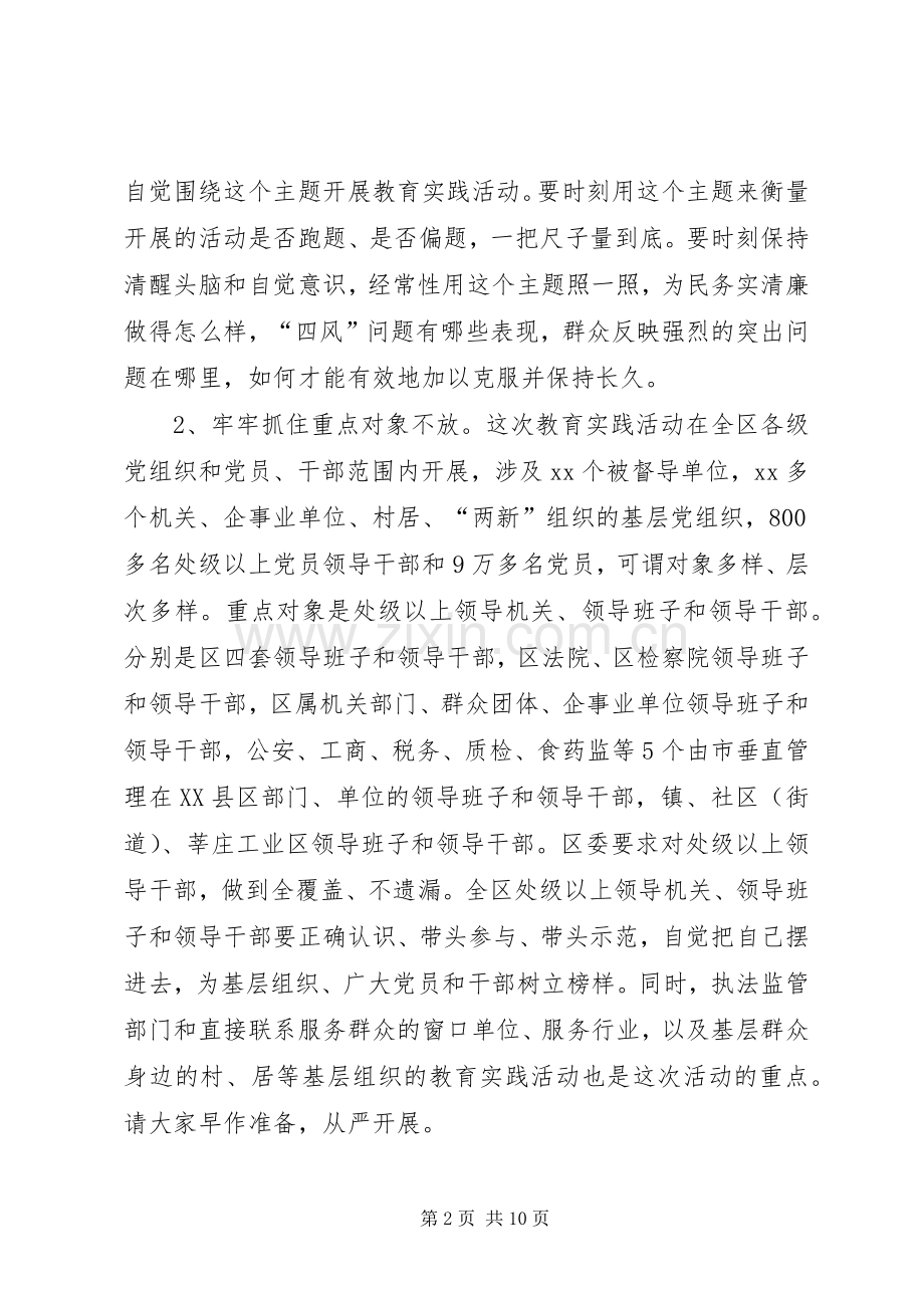 区委领导群众路线会议发言稿.docx_第2页