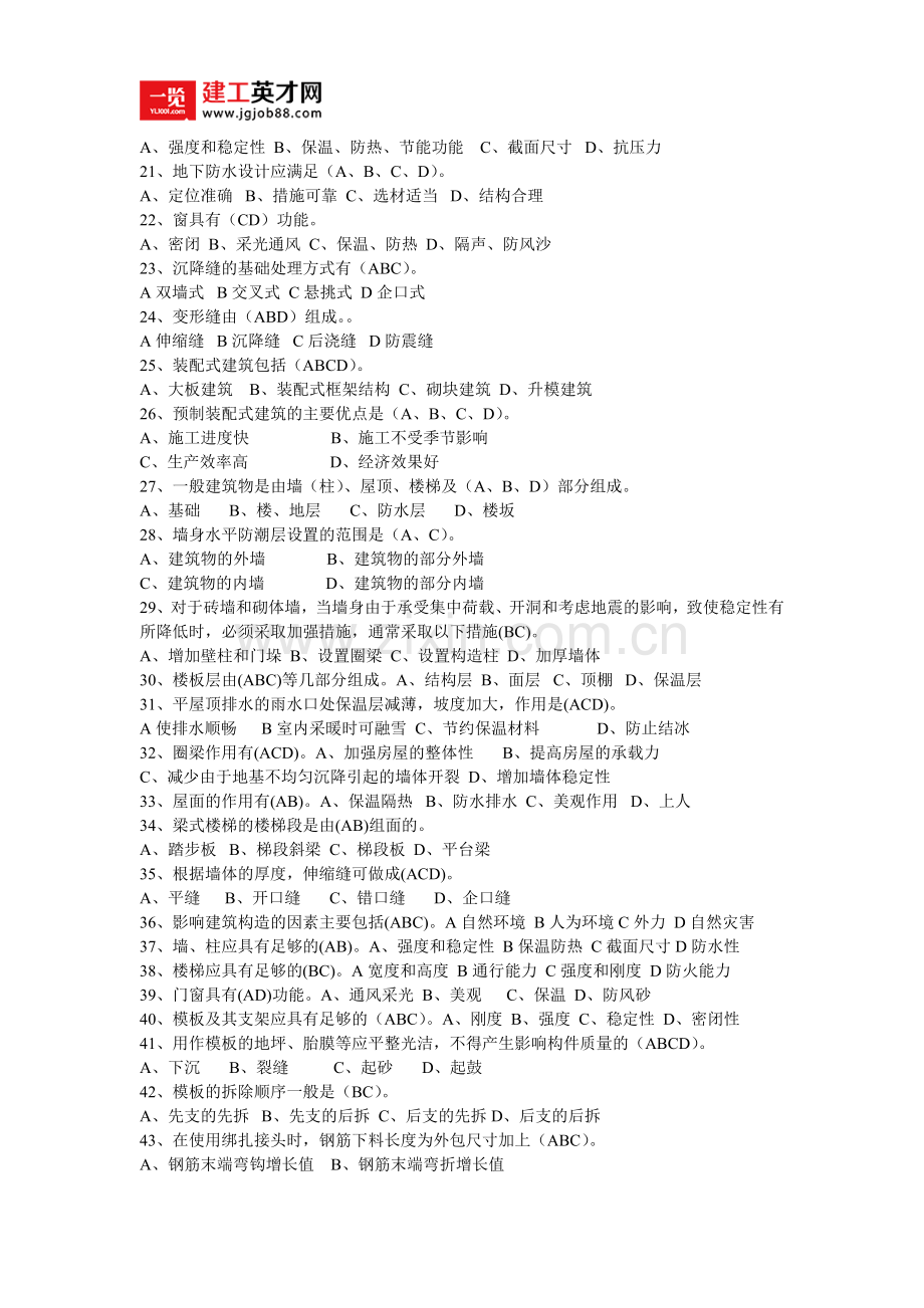 施工员试题集(四).doc_第2页