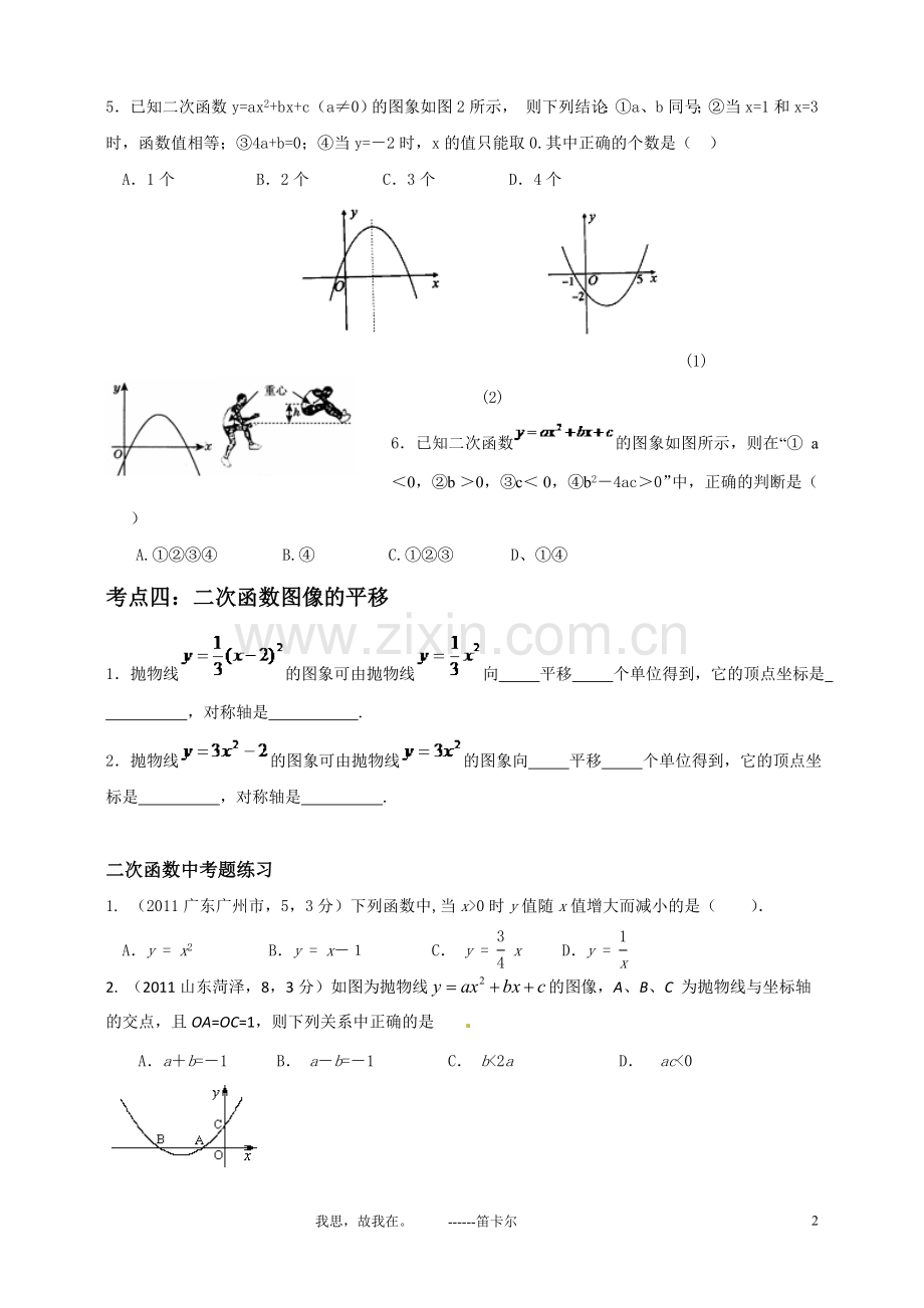 二次函数月考复习.doc_第2页