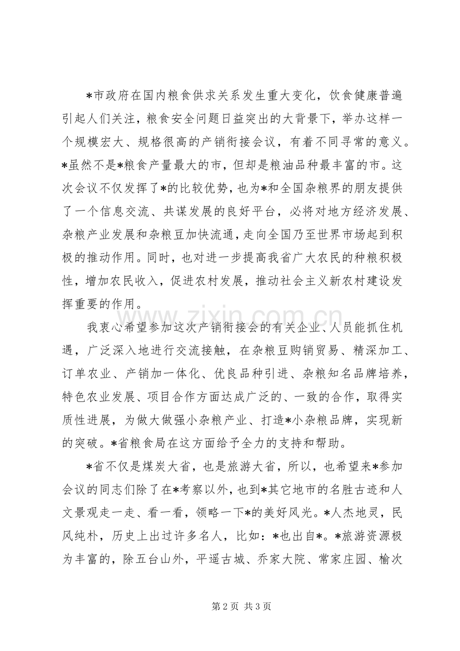 粮豆产销衔接会讲话.docx_第2页