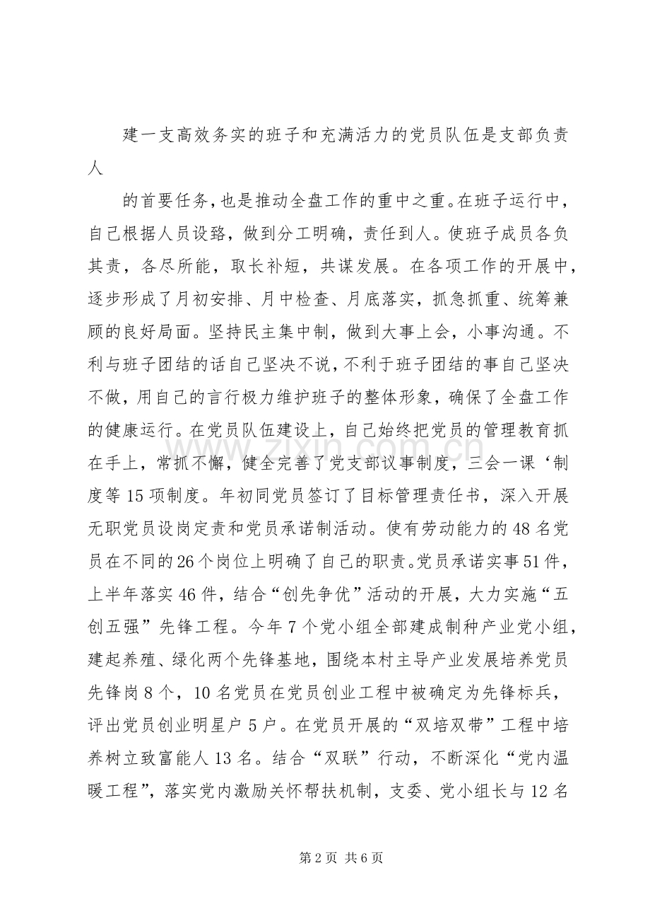 尹书记发言,有力道.docx_第2页