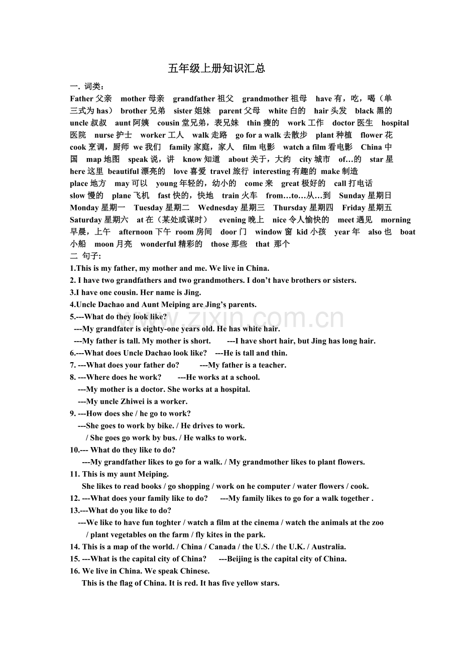 5英上汇总.doc_第1页