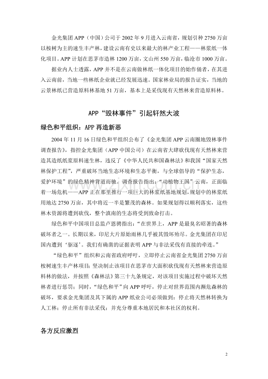 经济发展与环境保护讨论题阅读材料.doc_第2页