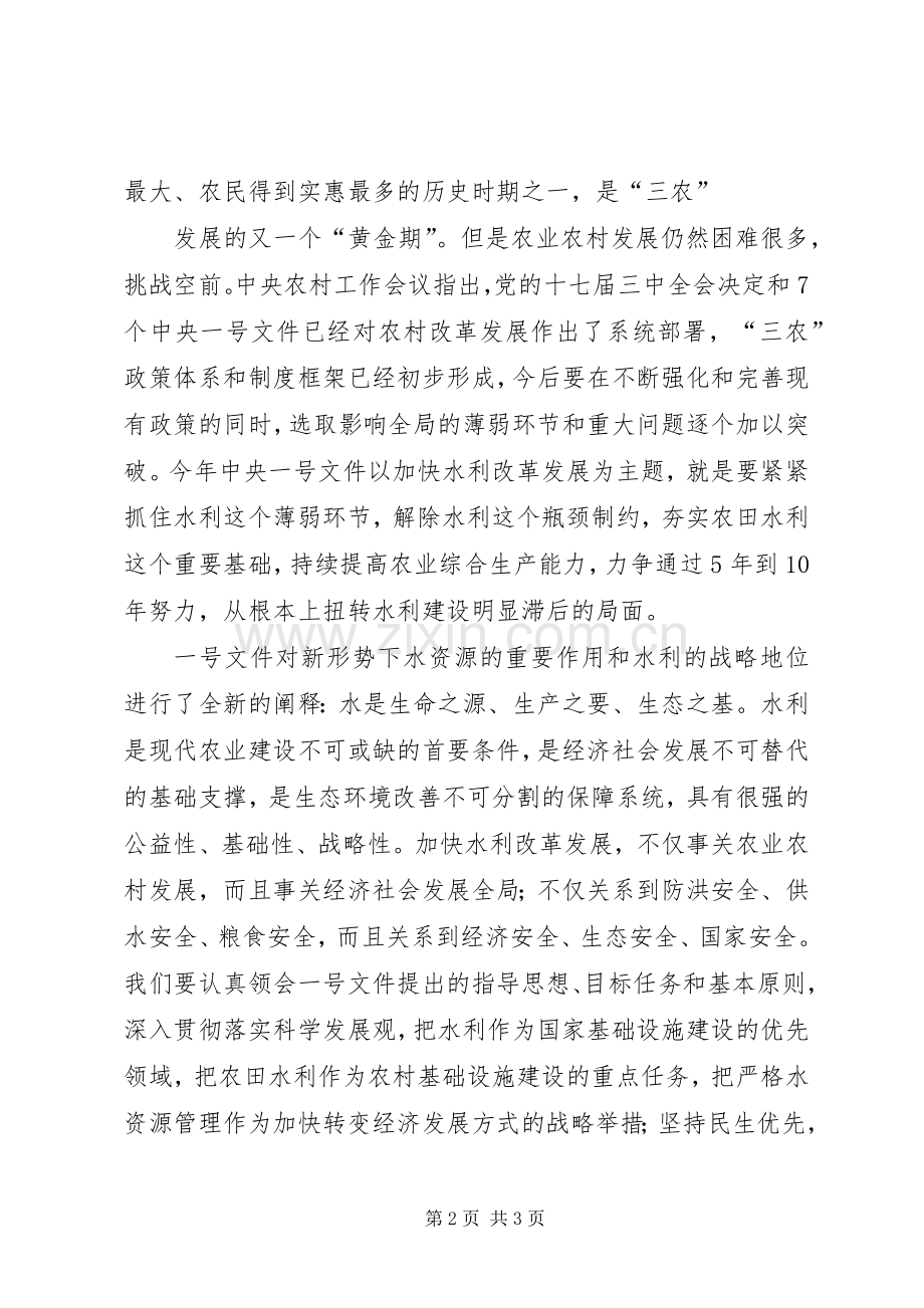 坚持科学发展实现跨越式发展方案(报告) .docx_第2页