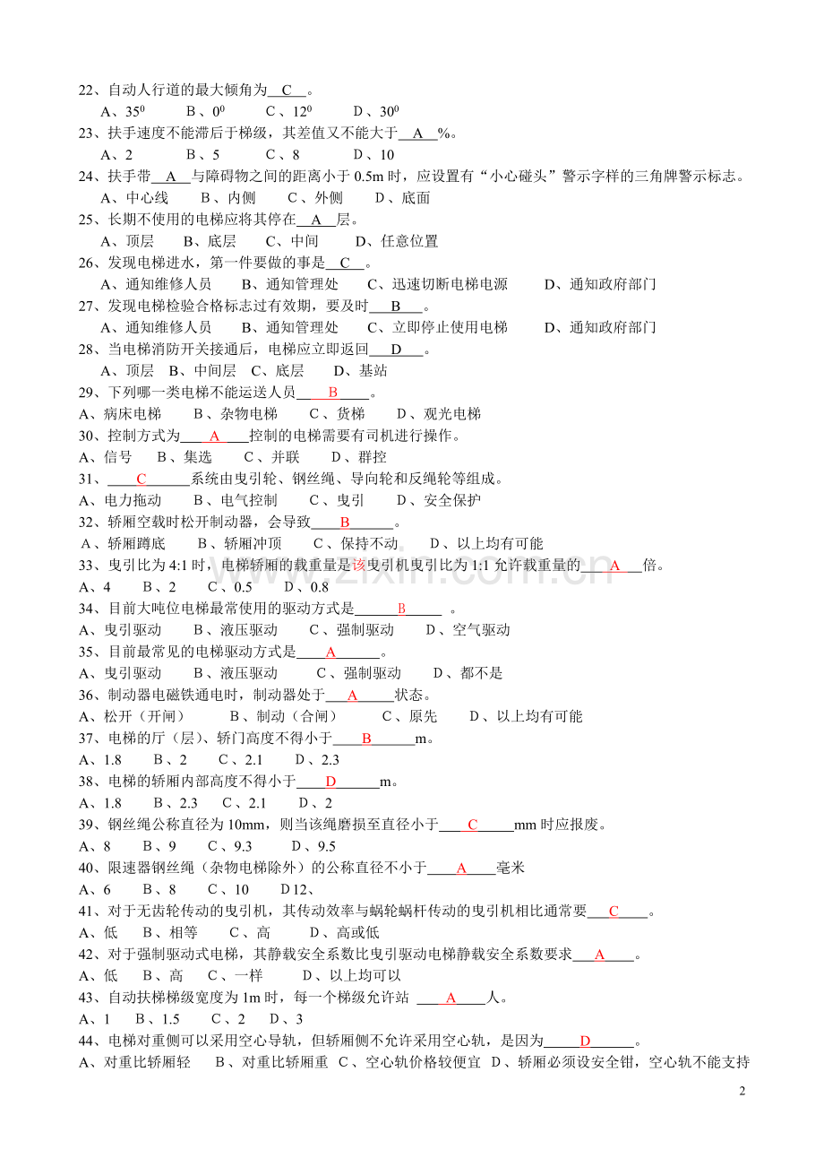特种设备安全管理人员《电梯基础》含答案.doc_第2页
