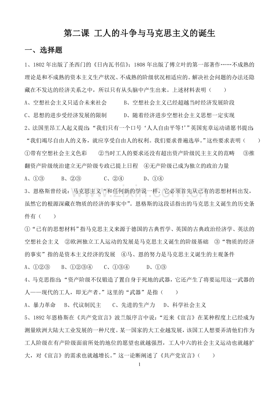 《工人的斗争与马克思主义的诞生》习题.doc_第1页