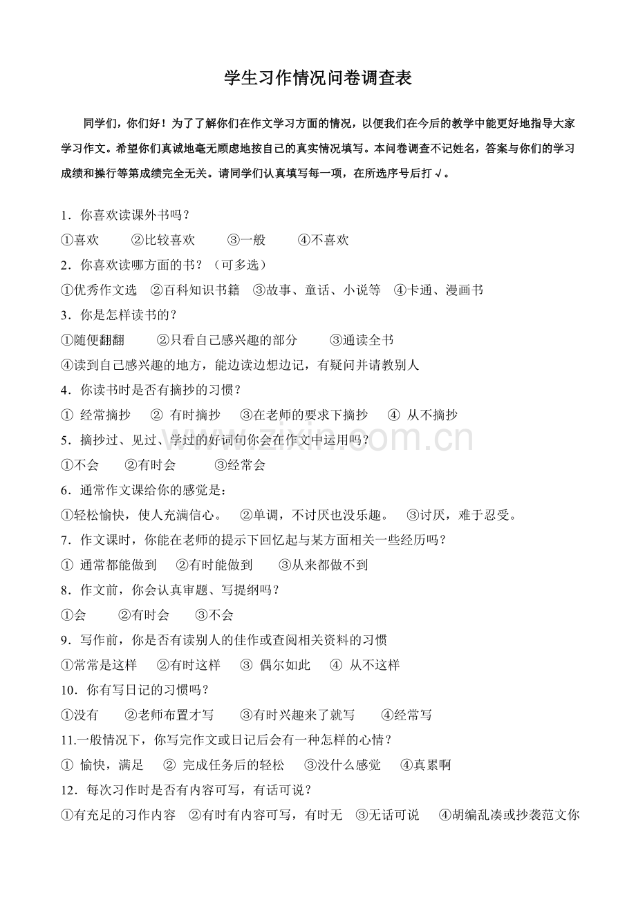 习作情况问卷表.doc_第1页