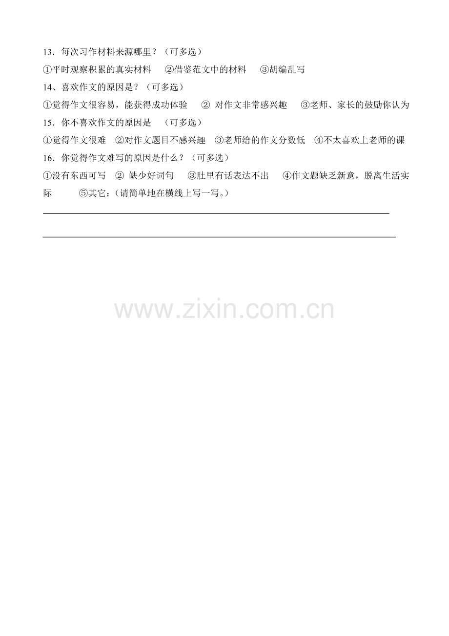 习作情况问卷表.doc_第2页