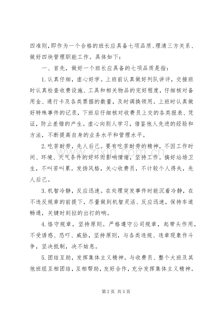 高速公路收费站站长竞聘演讲.docx_第2页