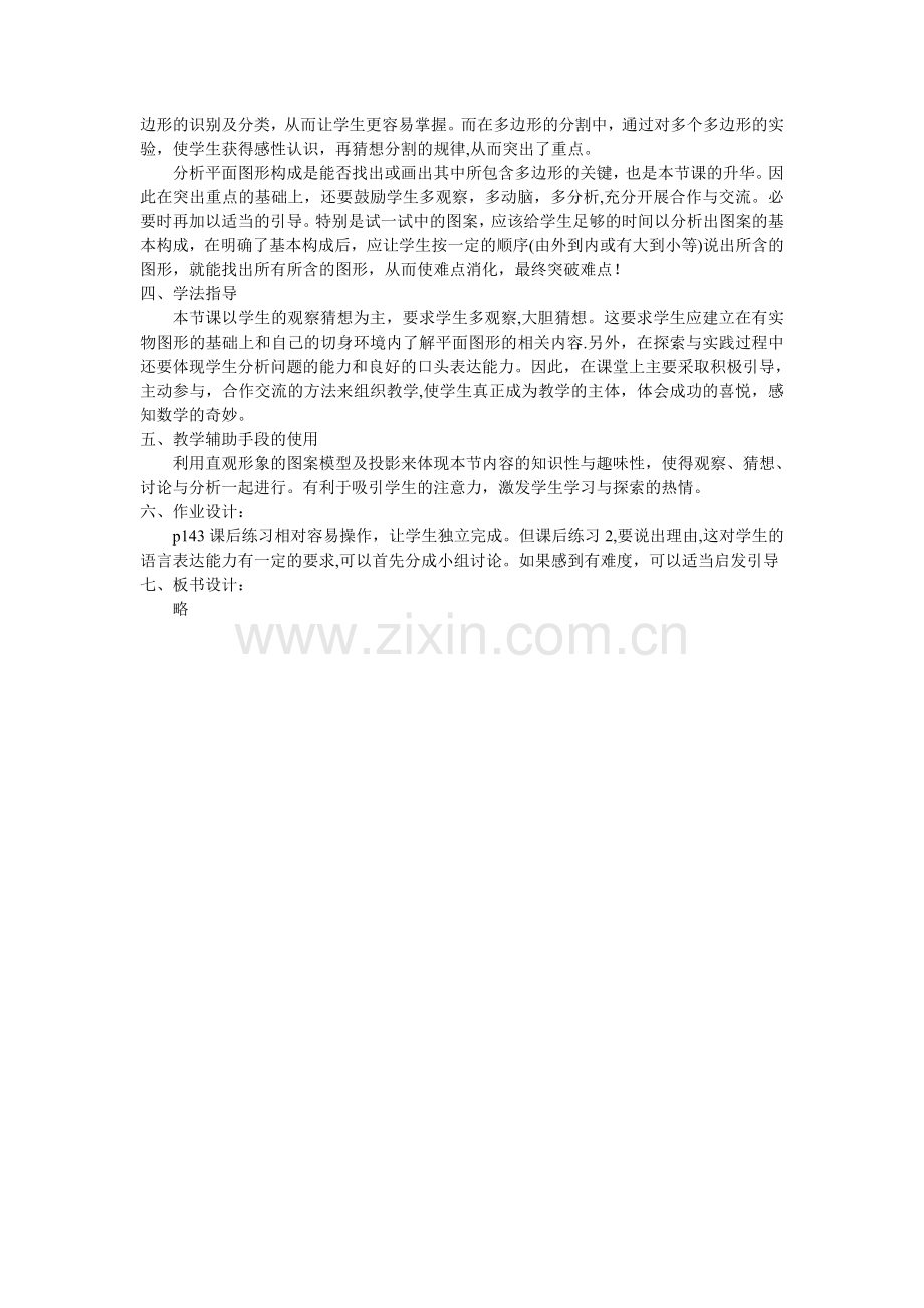 平面图形说课稿.doc_第2页