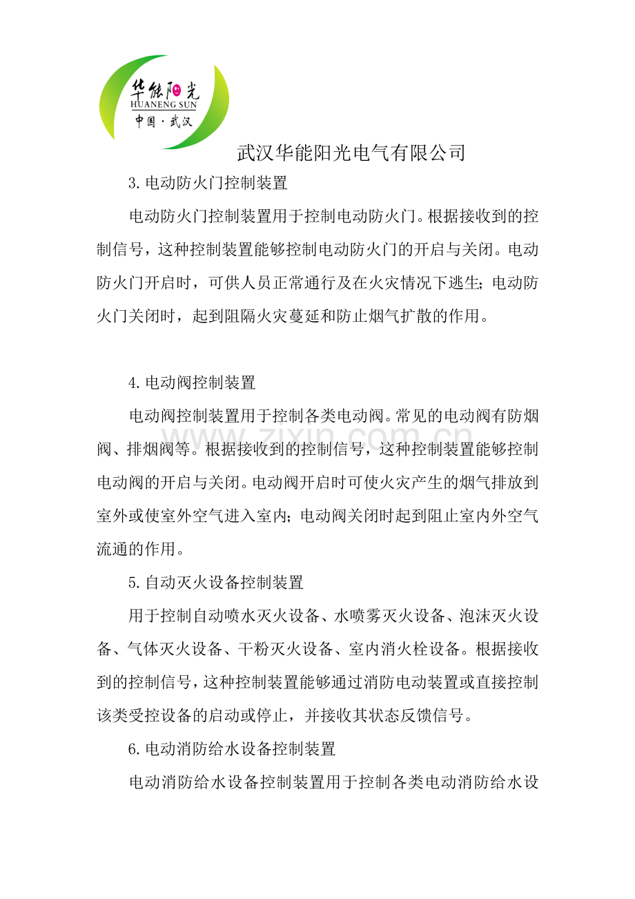 消防电气控制装置 2.doc_第2页