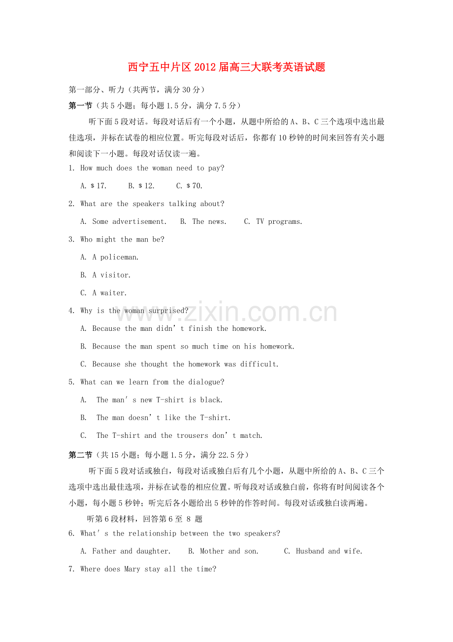 青海省西宁五中片区2012届高三英语大联考试题新人教版.doc_第1页