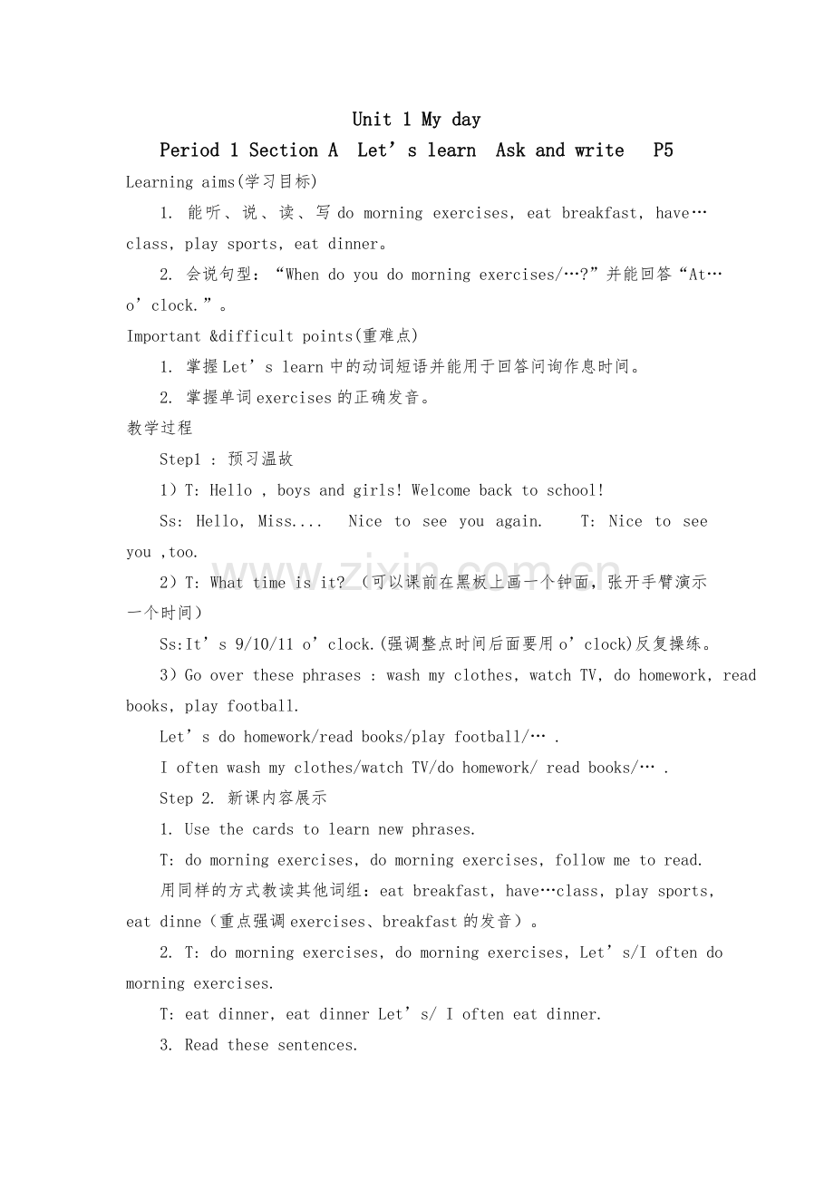 五年级英语下册教案.docx_第1页