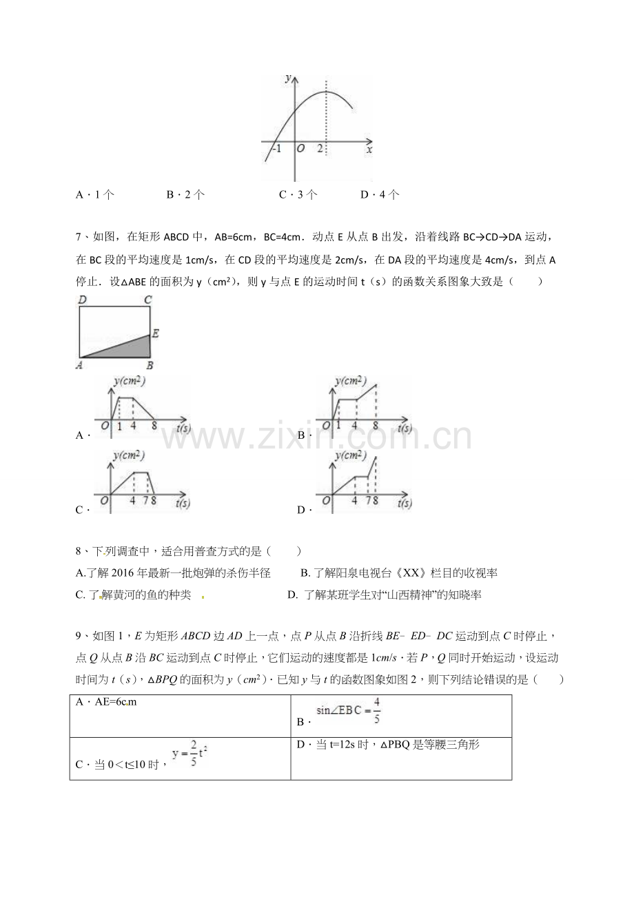 山西八校2016年九年级上学期数学期中联考试题及答案.doc_第2页
