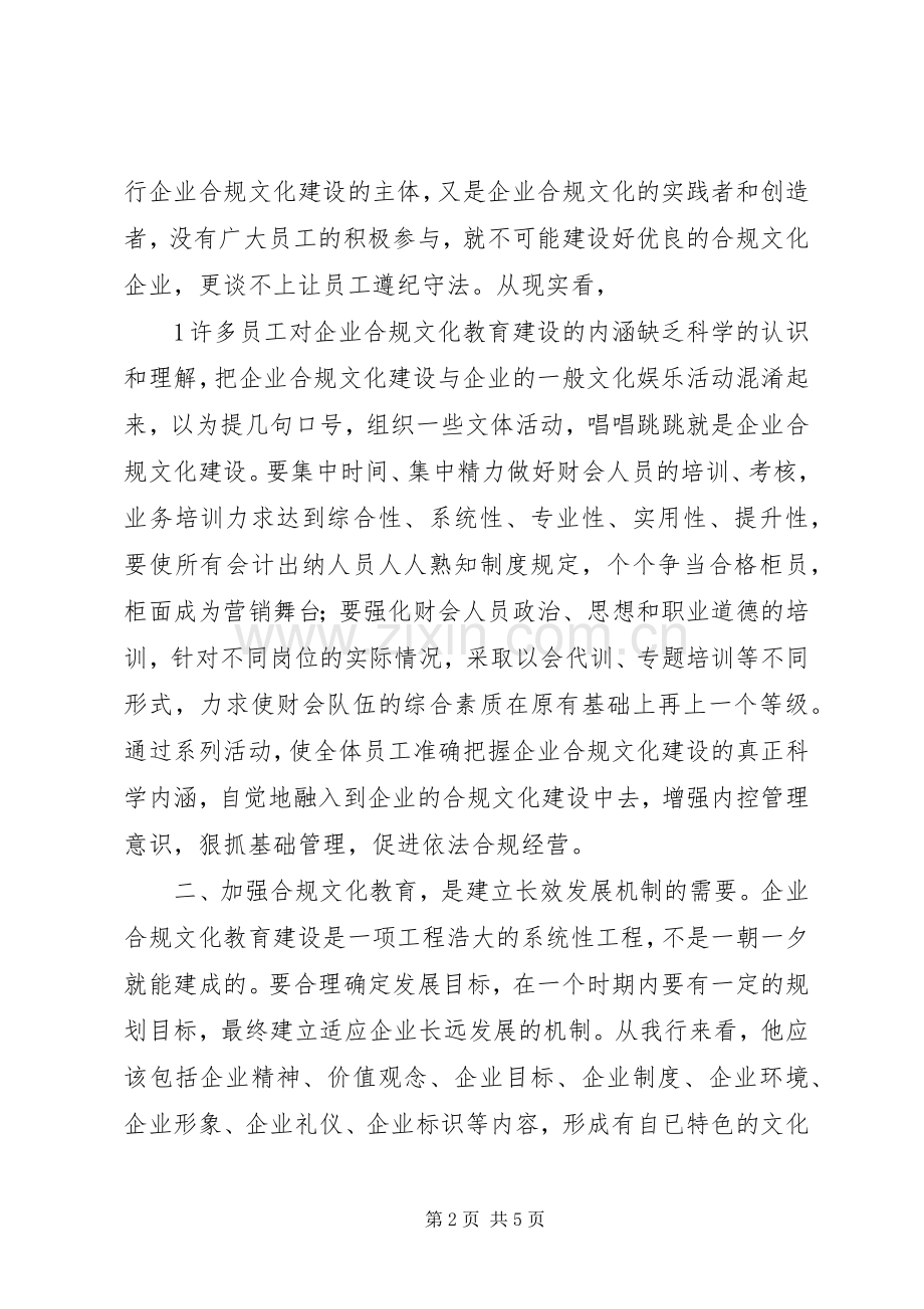 农行企业文化建设学习心得体会.docx_第2页