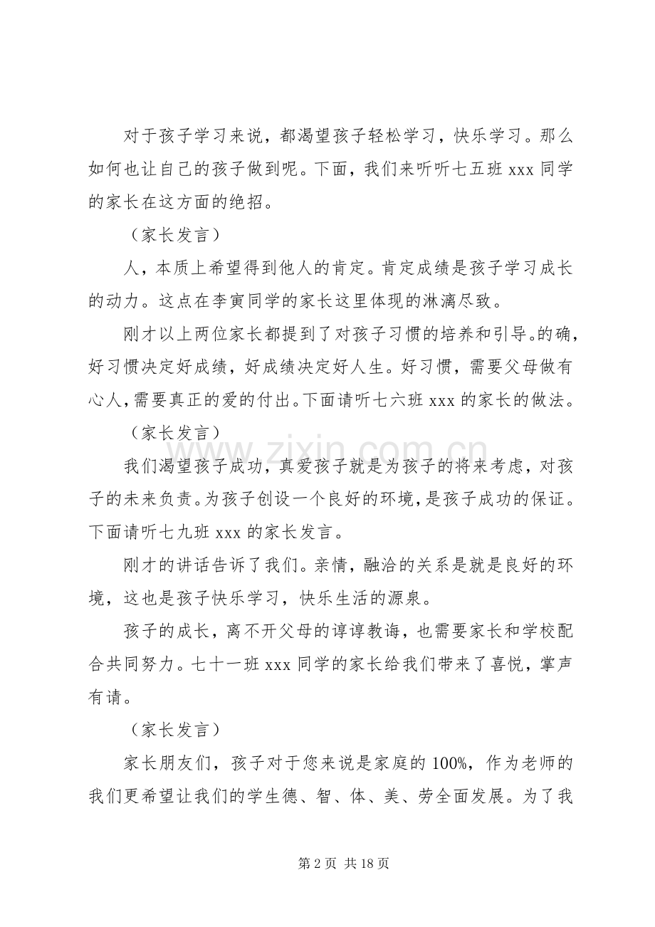 交流会主持词范文4篇.docx_第2页