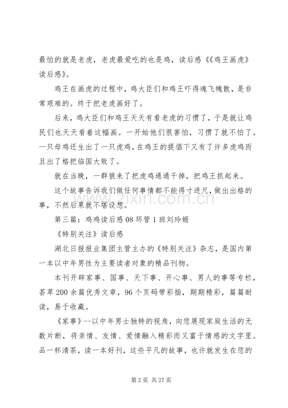《鸡王》优秀读后感.docx_第2页