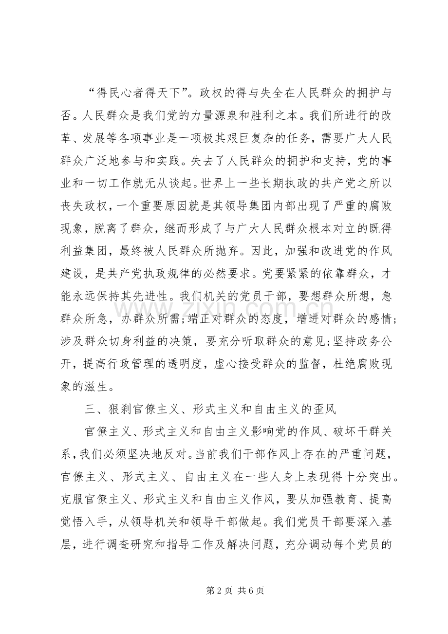 “加强党风廉正建设”学习心得体会.docx_第2页