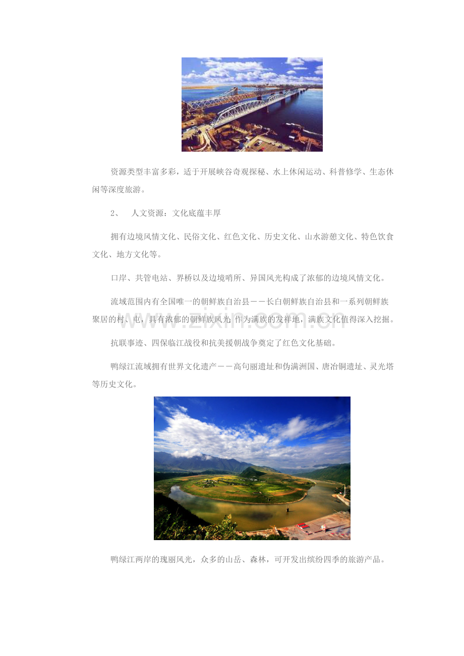旅游规划案例.doc_第2页