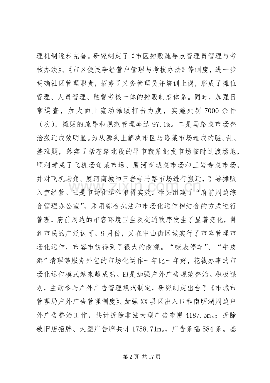 局长在城管年初工作会发言.docx_第2页