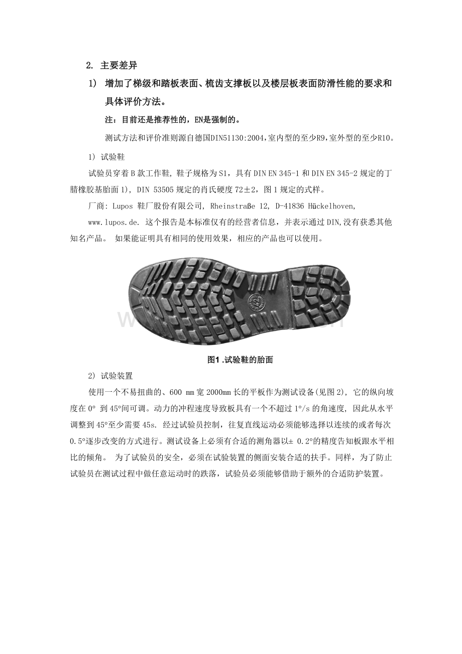 GB16899-2011学习版本.doc_第2页