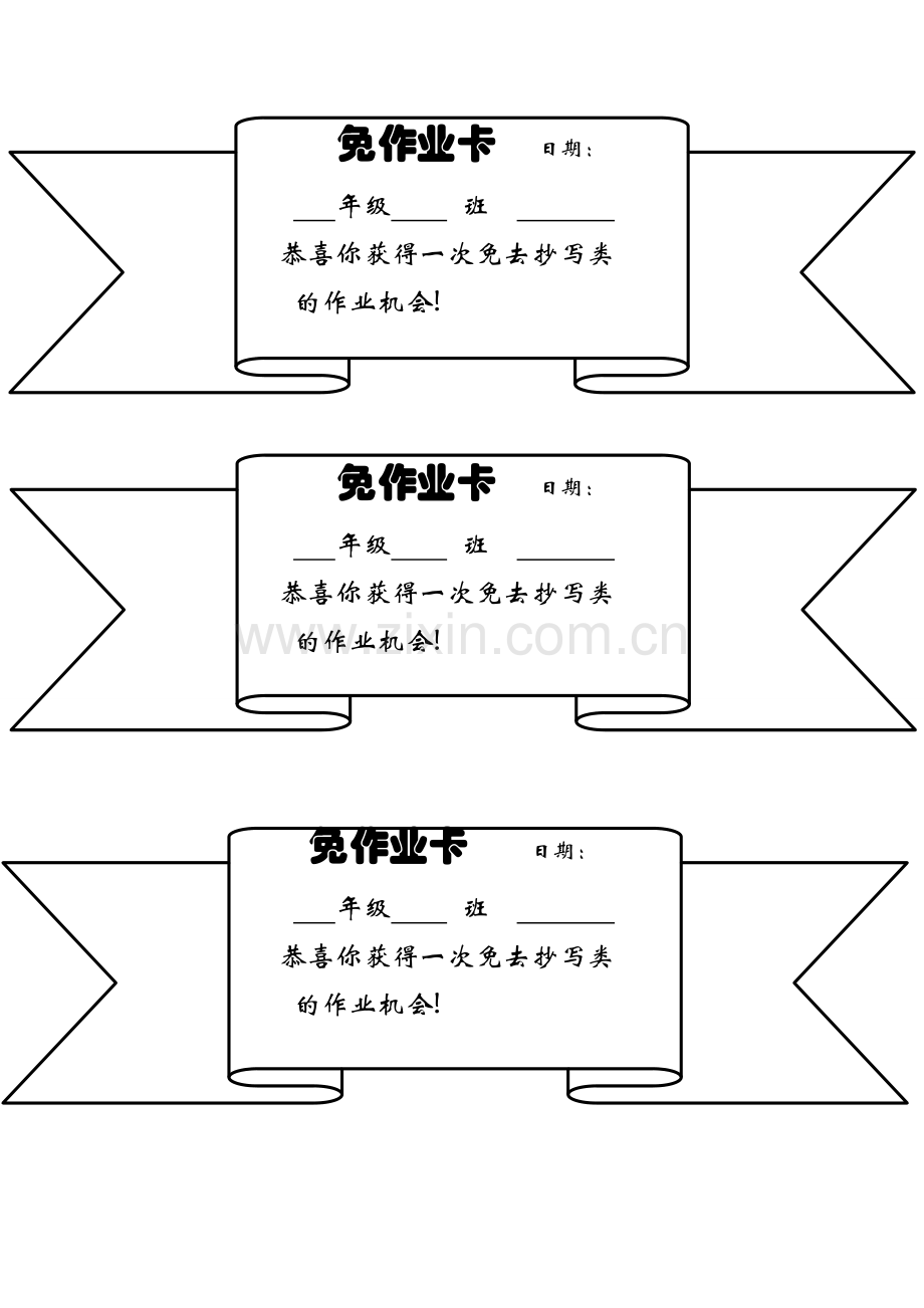 免作业卡.doc_第1页