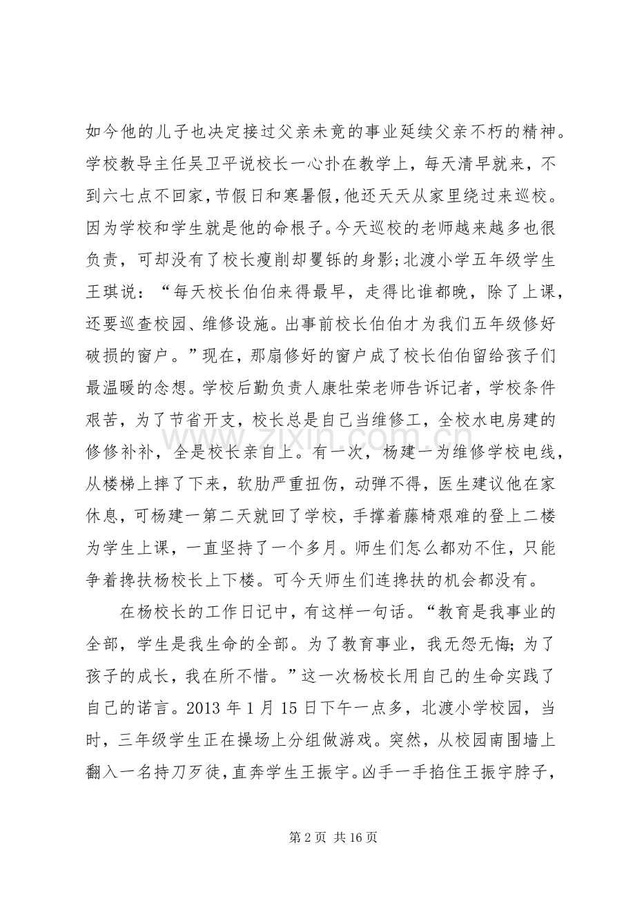 观杨建一同志先进事迹《大爱无垠》心得体会.docx_第2页