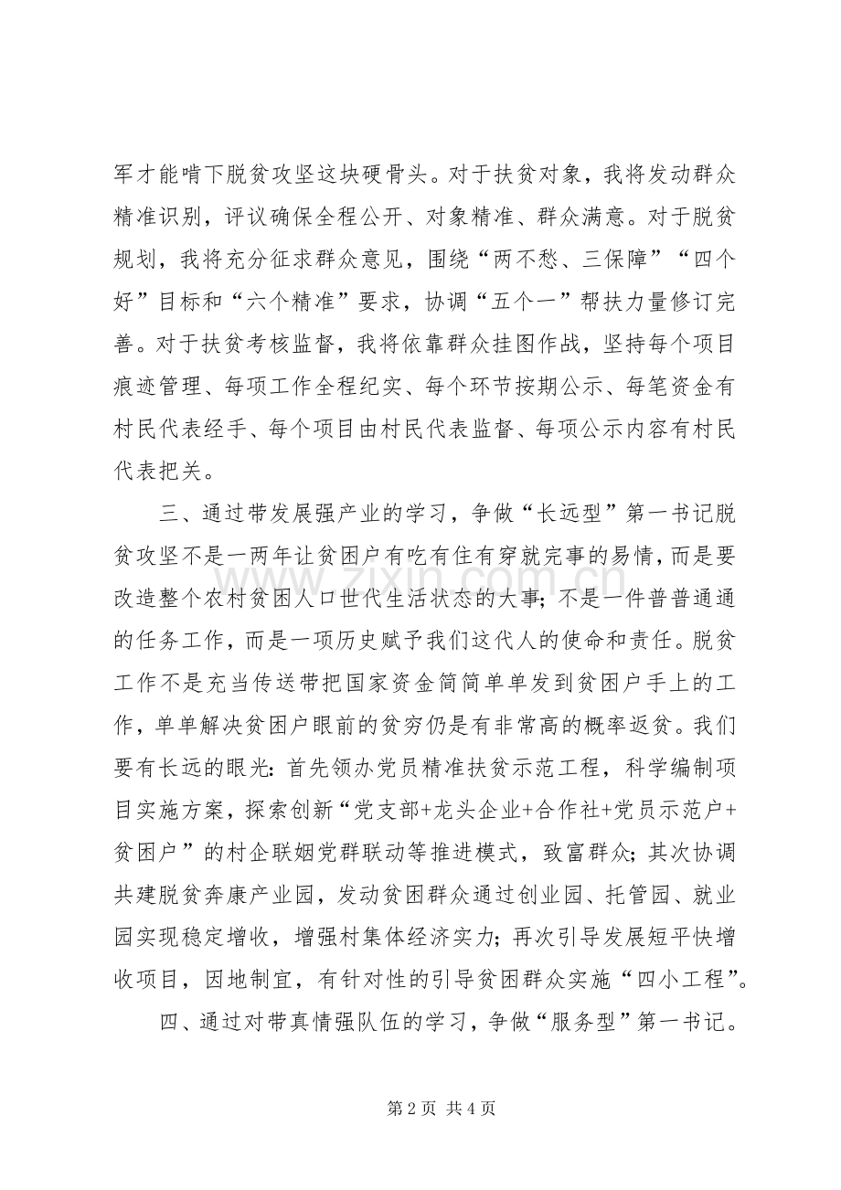 五带五强学习心得再稿.docx_第2页