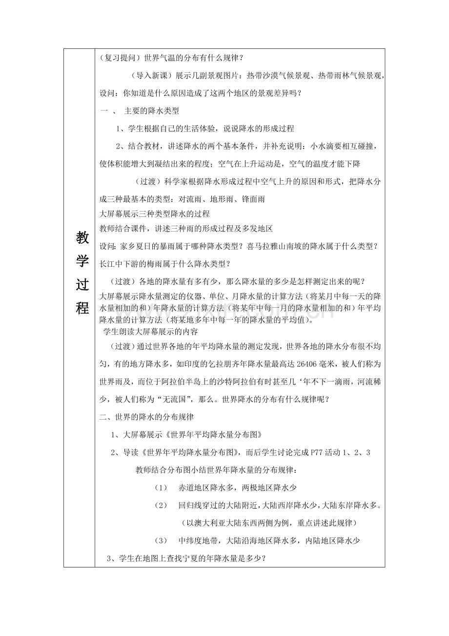 (新)气温与降水教学设计.doc_第2页
