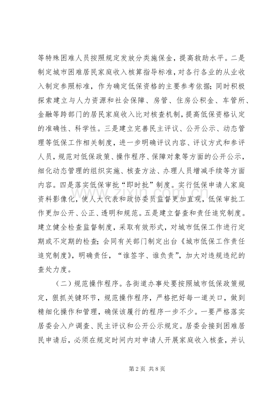 民政局城市低保管理实施方案.docx_第2页