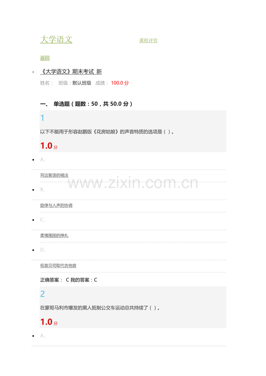 大学语文 尔雅考题 满分.docx_第1页