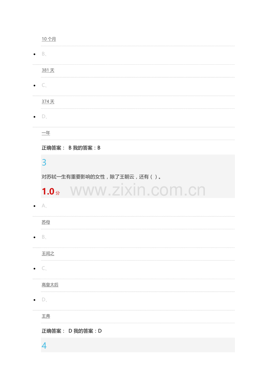 大学语文 尔雅考题 满分.docx_第2页