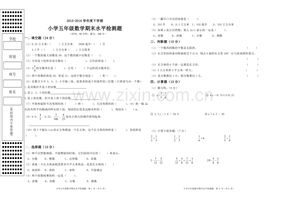五年级试卷编写.doc_第1页