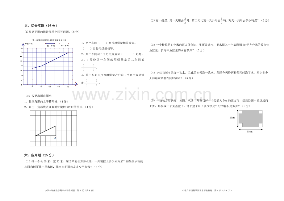 五年级试卷编写.doc_第2页