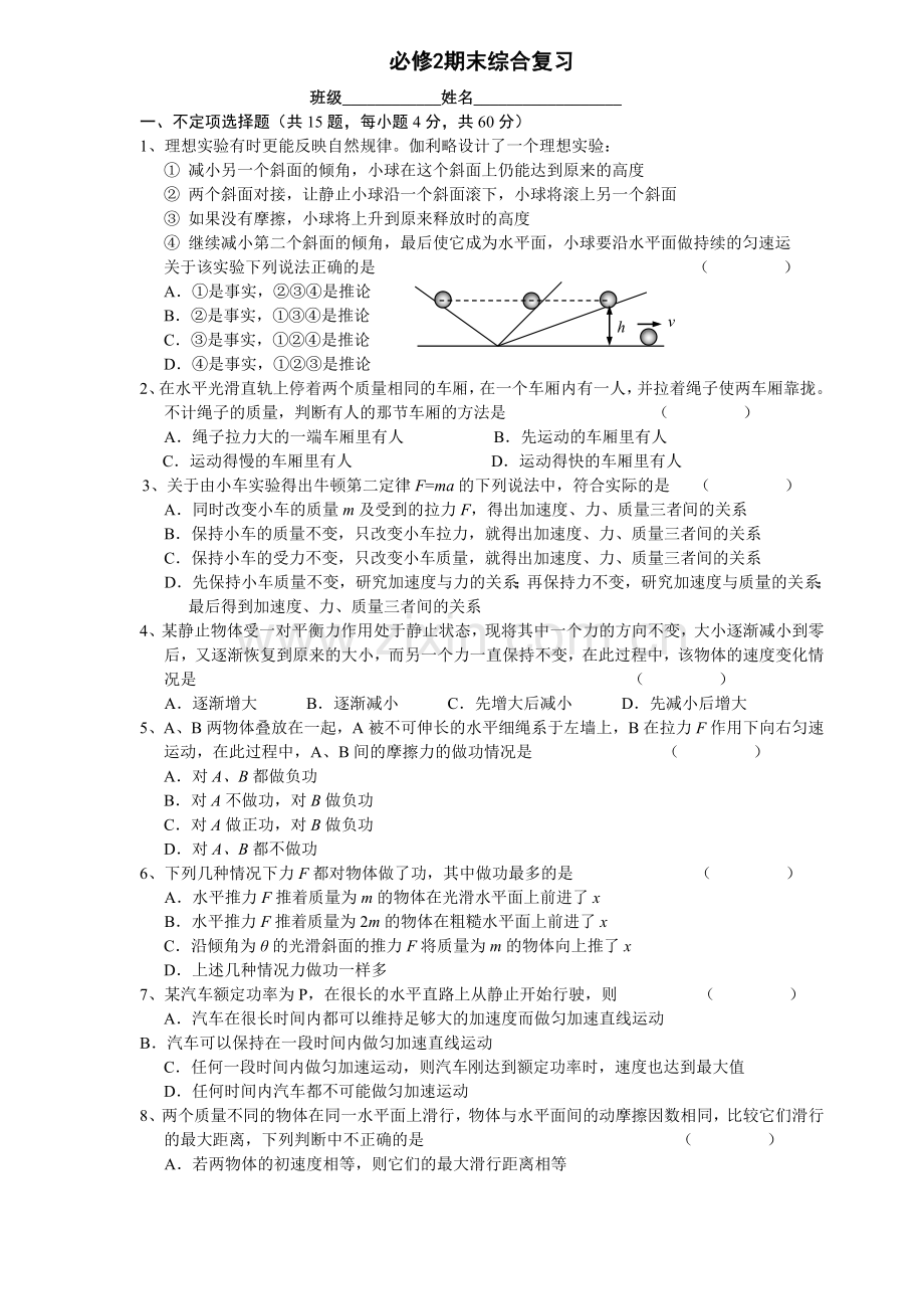 鲁科版物理必修2期末综合复习.doc_第1页