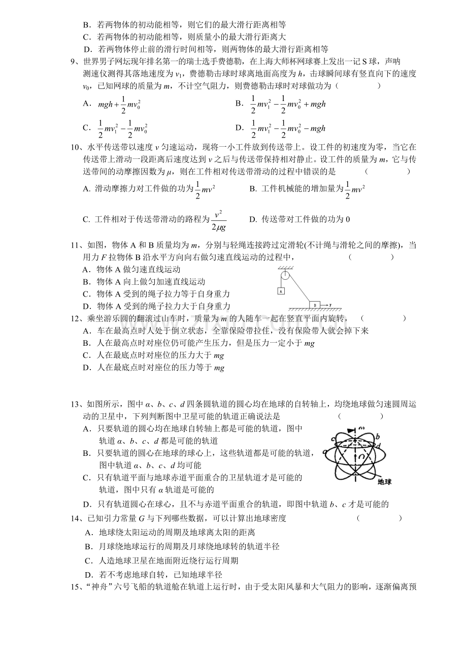 鲁科版物理必修2期末综合复习.doc_第2页