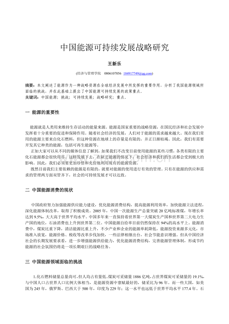 能源概论论文.doc_第2页