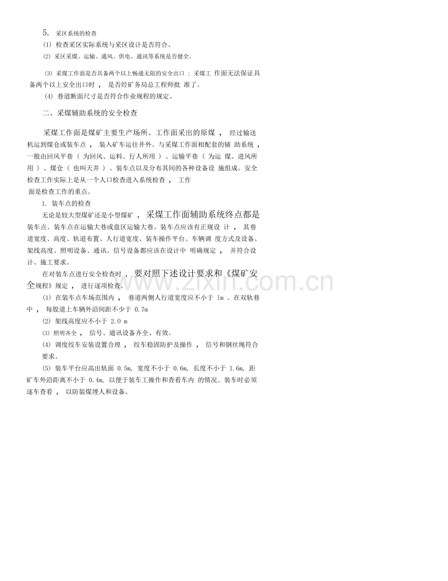 安检员采掘系统安全检查培训课件.doc_第2页
