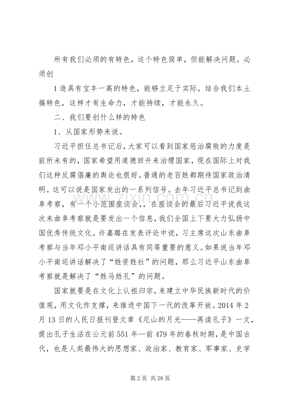 学校校长动员讲话.docx_第2页