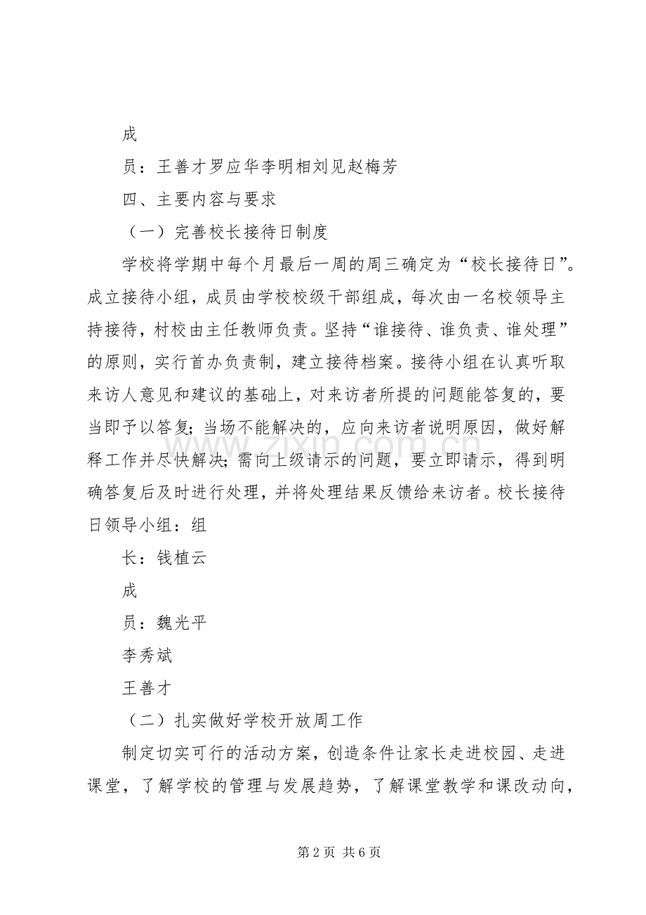 民意调查方案.docx_第2页
