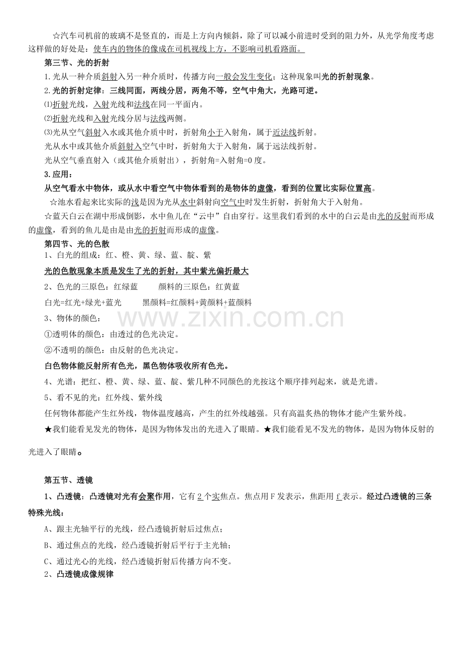 初中物理第四章《多彩的光》复习总结.docx_第2页