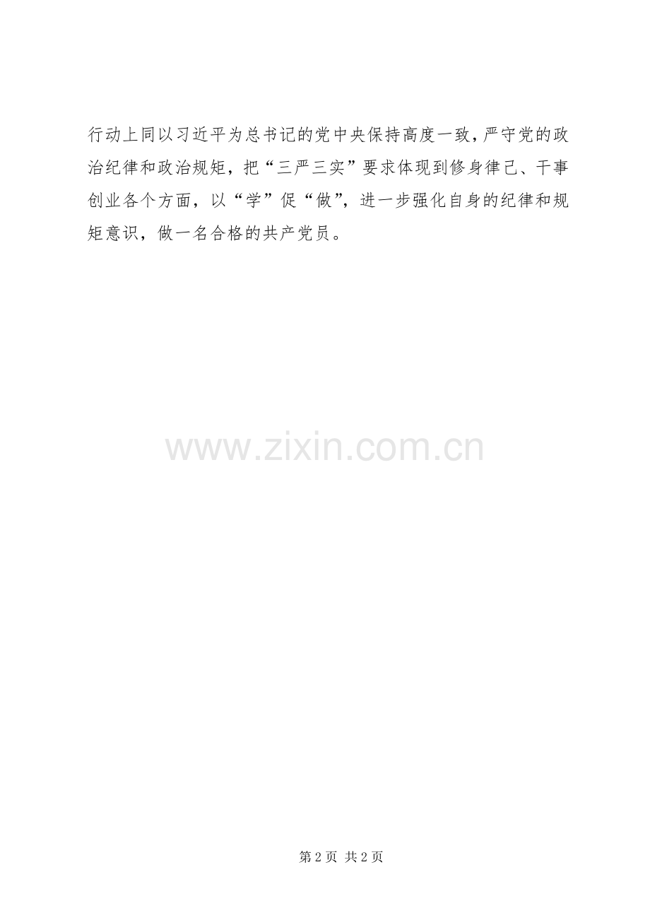 XX年8月学习贯彻“两学一做”心得体会.docx_第2页