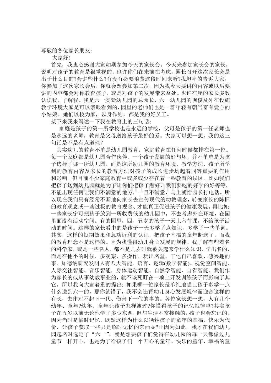 园长发言稿.doc_第1页