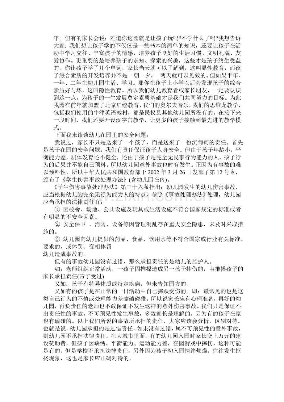 园长发言稿.doc_第2页