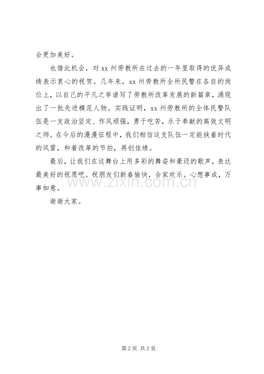 春节团拜会的致辞.docx_第2页