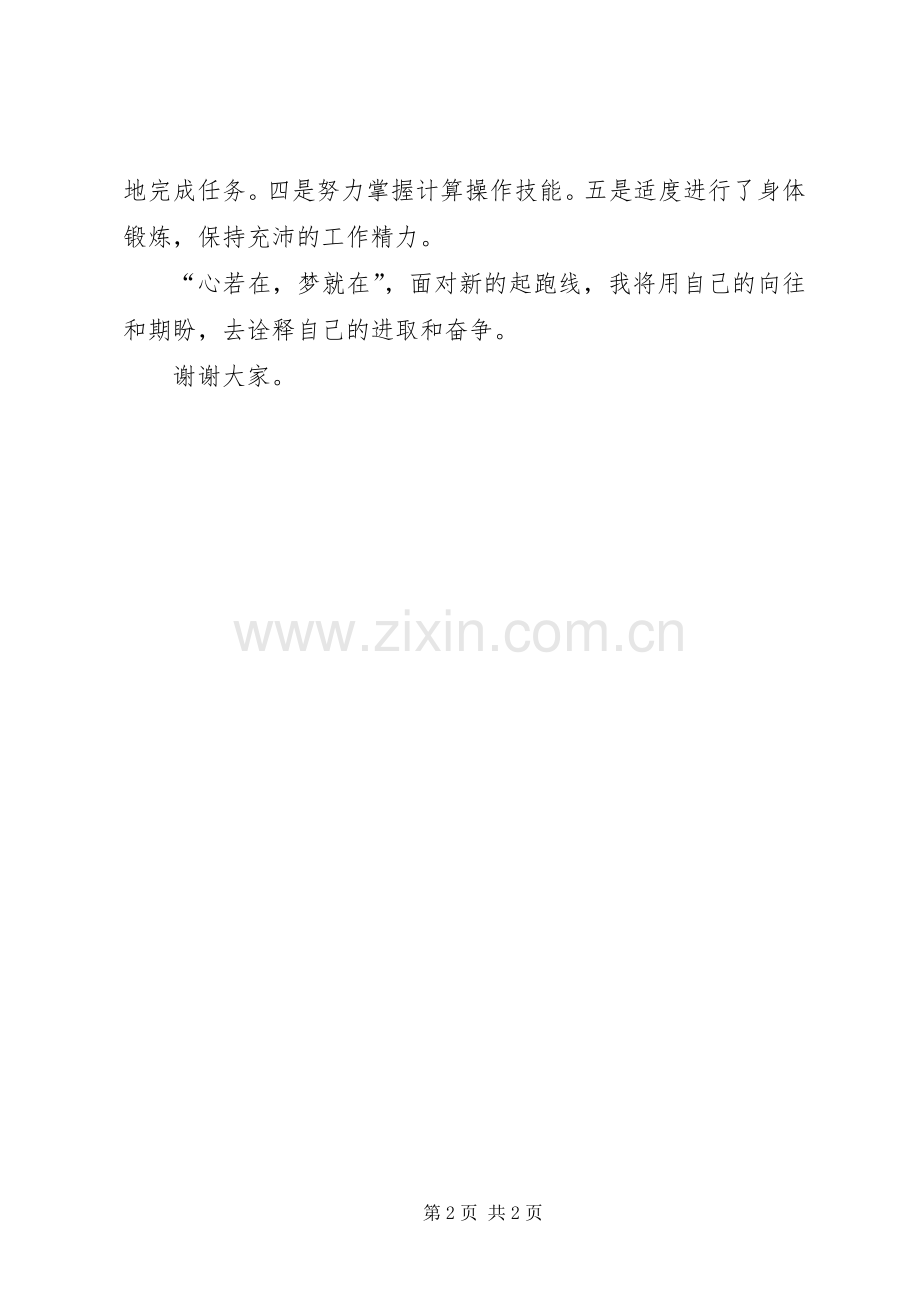竞聘的劳动保障所工作岗位演讲.docx_第2页