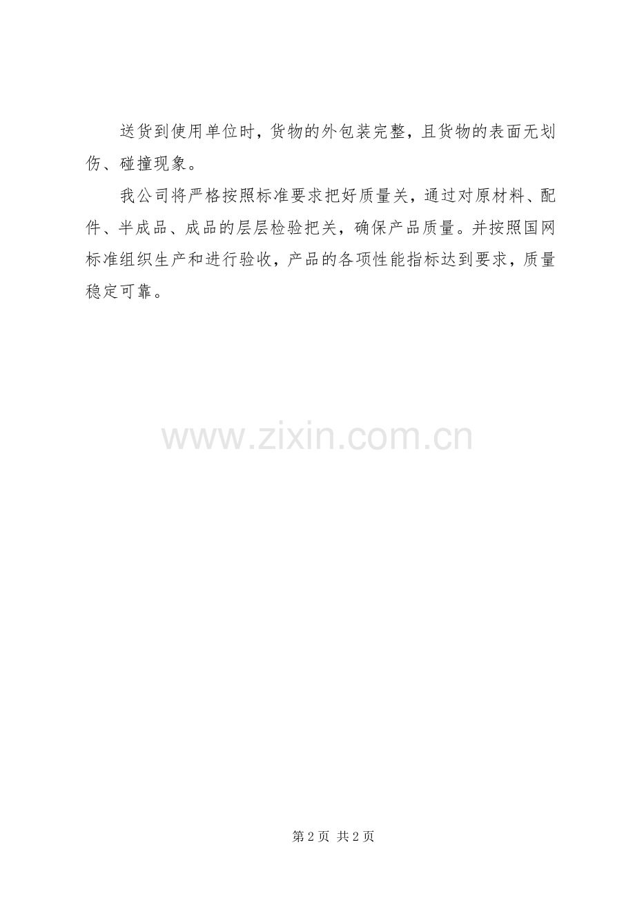 货物供应及配送服务实施方案及保障措施.docx_第2页
