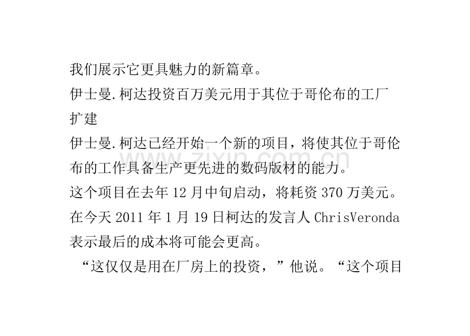 2011年数码印刷市场：新的竞争大幕已经拉开.doc_第2页