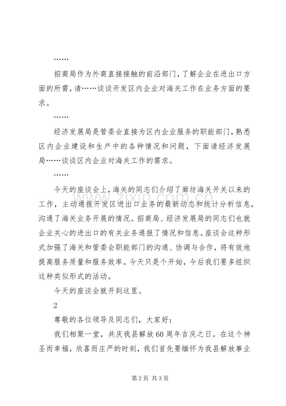 召开座谈会的主持词.docx_第2页